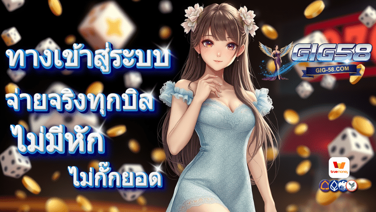 gig58 ทางเข้าสู่ระบบ